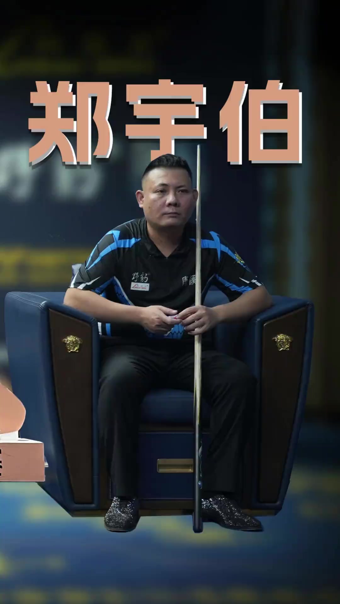 一位备受尊 一位备受尊